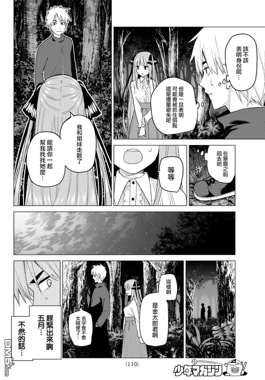 《五等分的花嫁》第26话 结缘的传说 第2日② 第4页