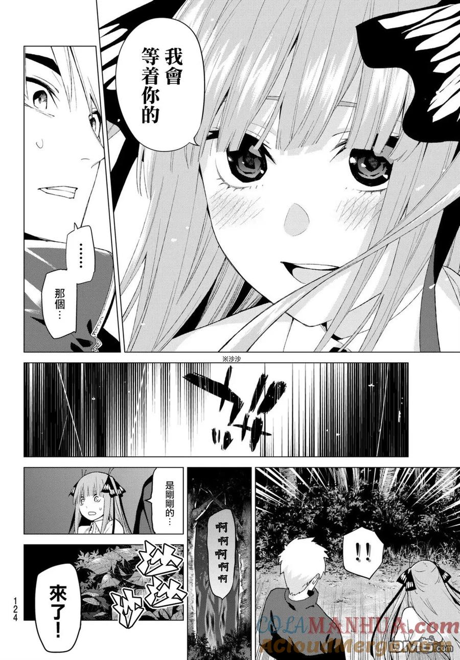 《五等分的花嫁》第26话 结缘的传说 第2日② 第17页