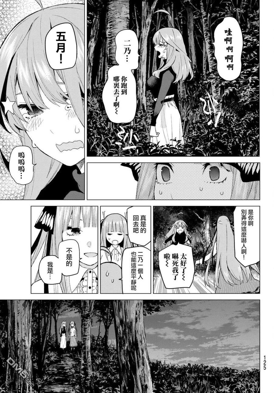 《五等分的花嫁》第26话 结缘的传说 第2日② 第18页