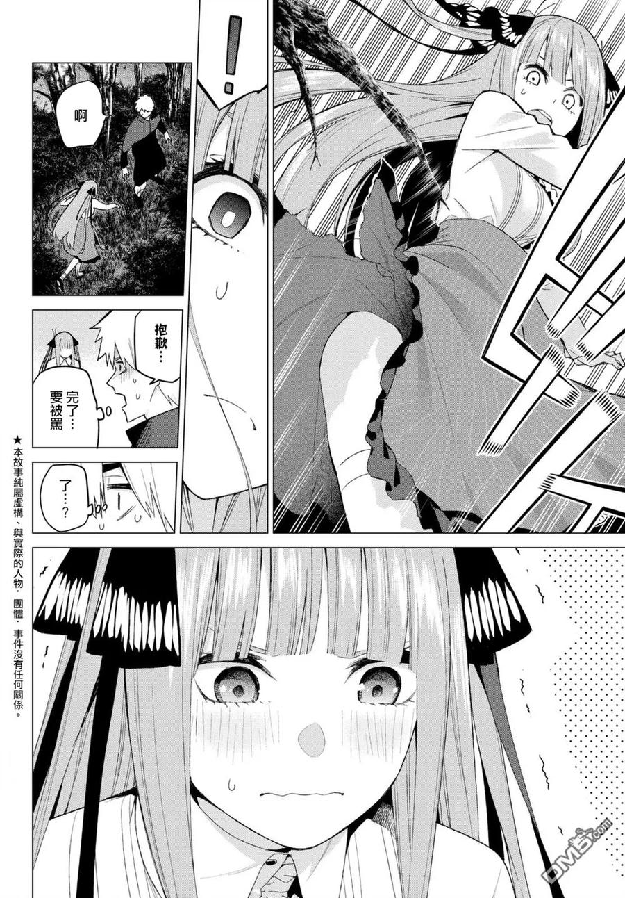 《五等分的花嫁》第26话 结缘的传说 第2日② 第2页