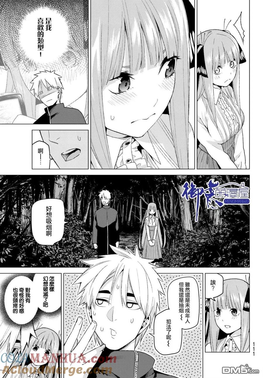 《五等分的花嫁》第26话 结缘的传说 第2日② 第5页