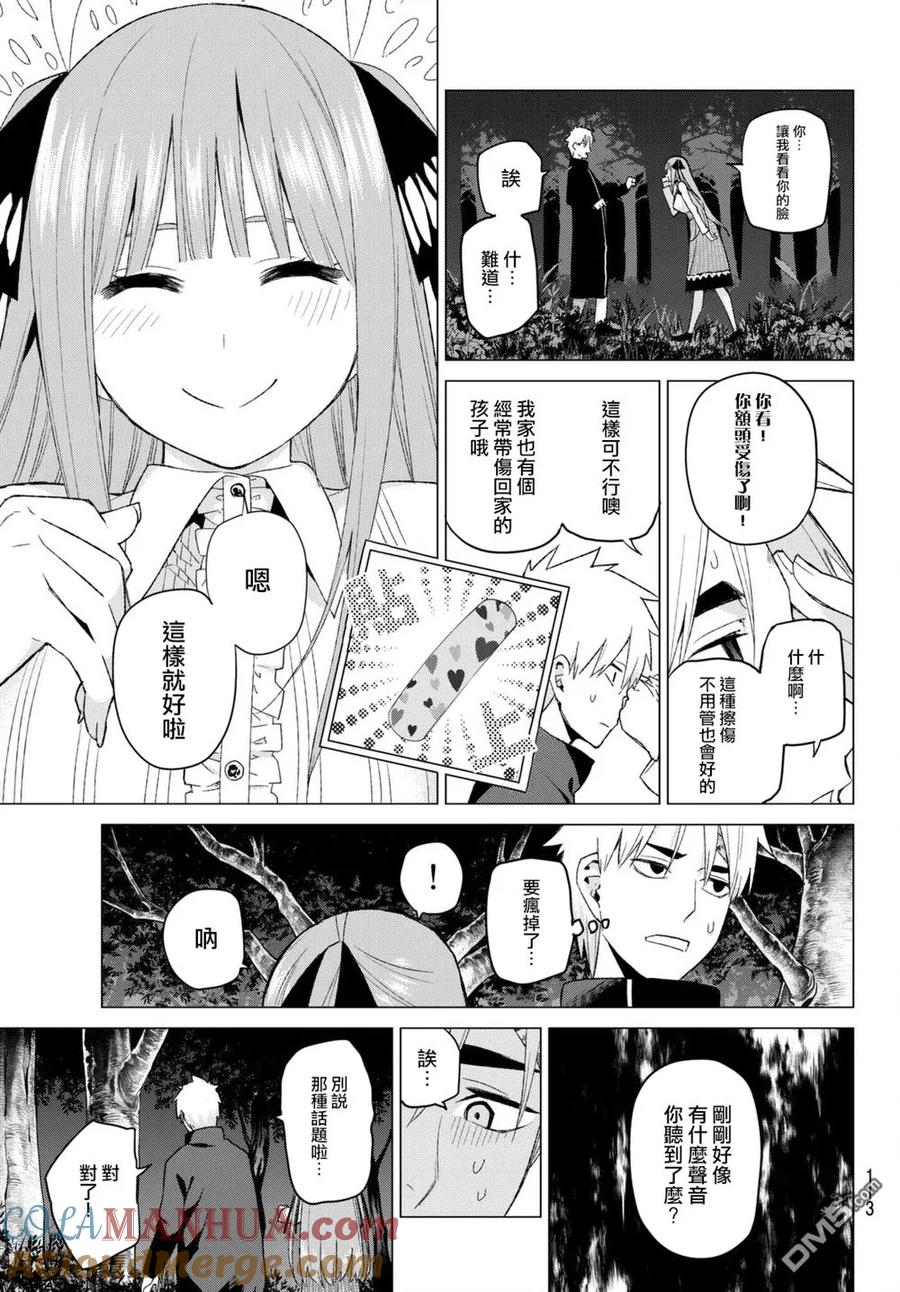 《五等分的花嫁》第26话 结缘的传说 第2日② 第7页