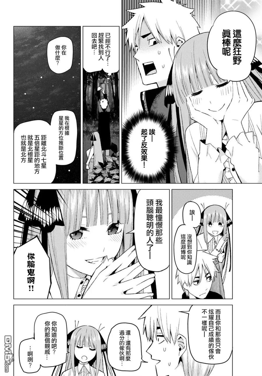 《五等分的花嫁》第26话 结缘的传说 第2日② 第6页