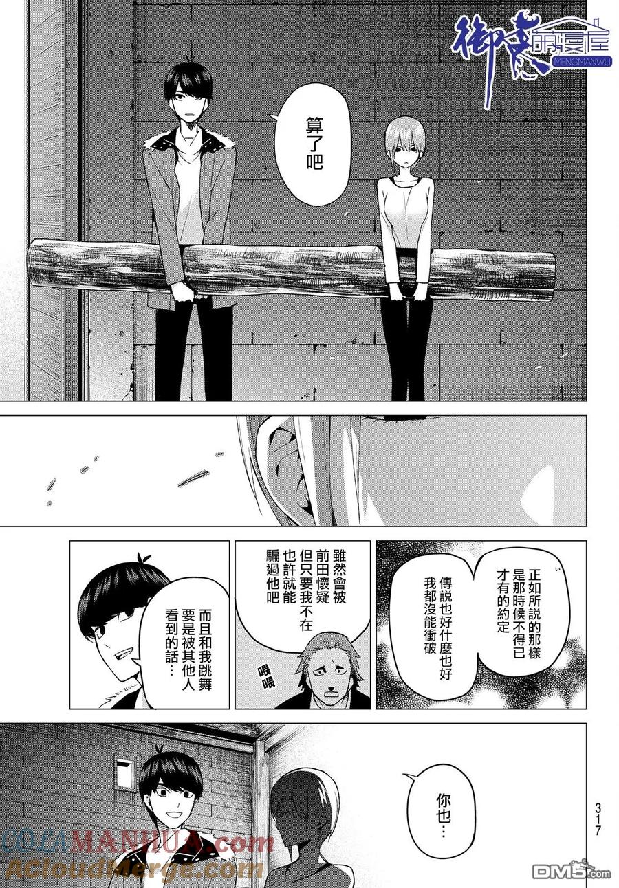《五等分的花嫁》第27话 结缘的传说 第2日③ 第15页
