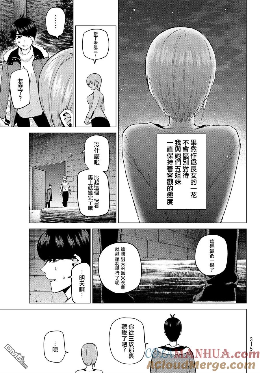 《五等分的花嫁》第27话 结缘的传说 第2日③ 第13页