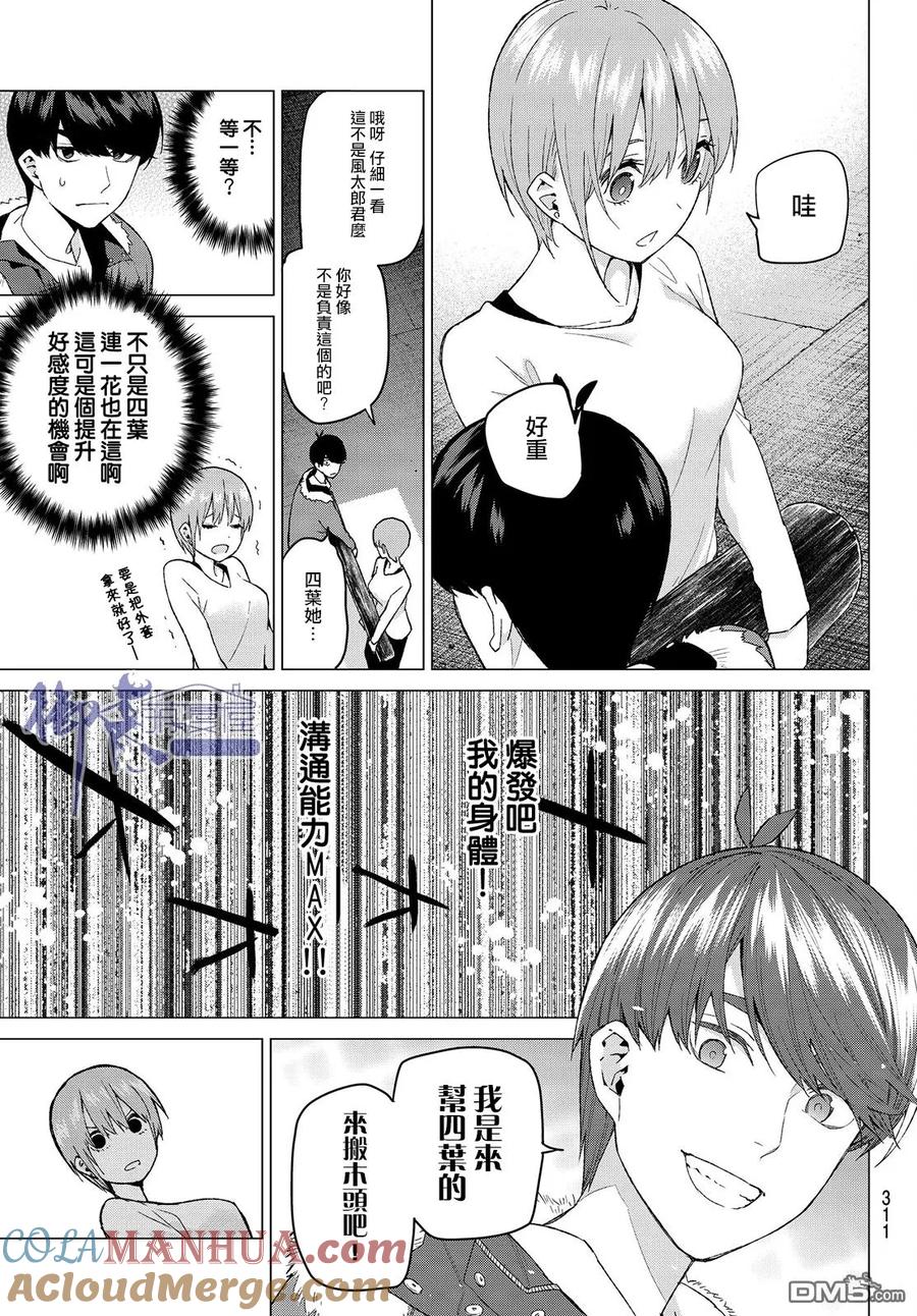 《五等分的花嫁》第27话 结缘的传说 第2日③ 第9页