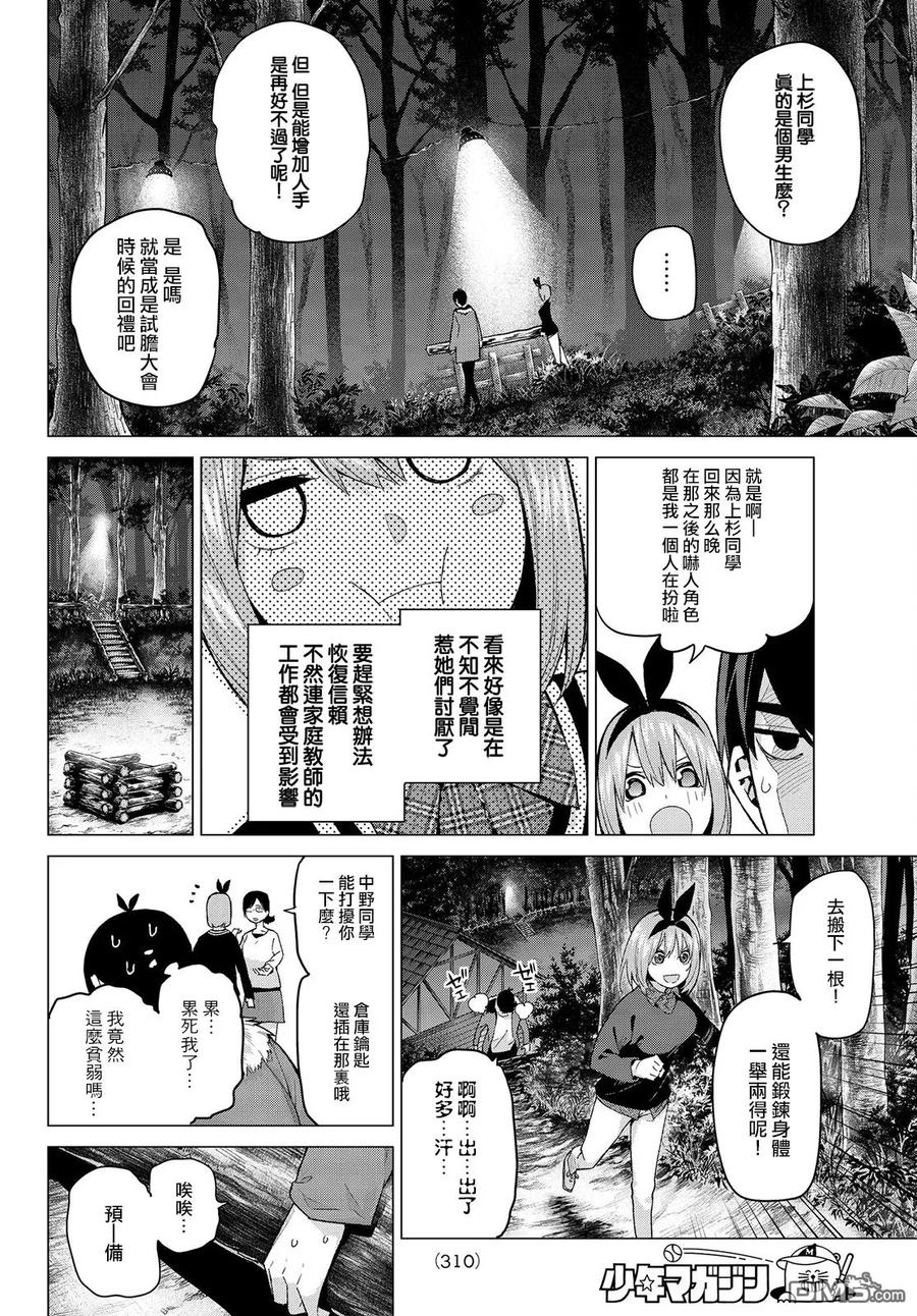 《五等分的花嫁》第27话 结缘的传说 第2日③ 第8页