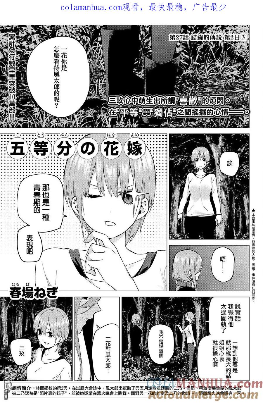 《五等分的花嫁》第27话 结缘的传说 第2日③ 第1页