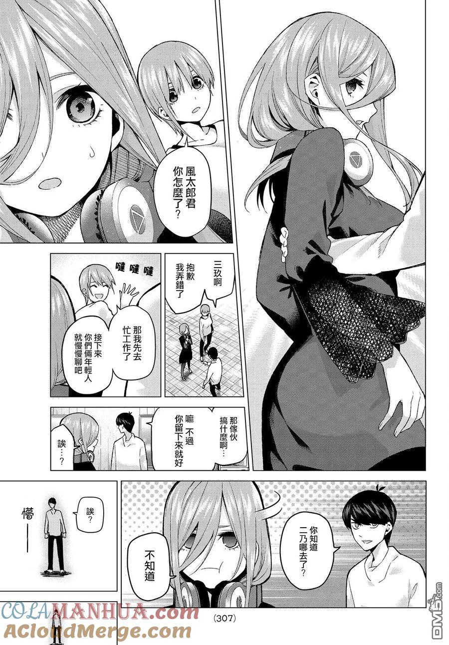 《五等分的花嫁》第27话 结缘的传说 第2日③ 第5页