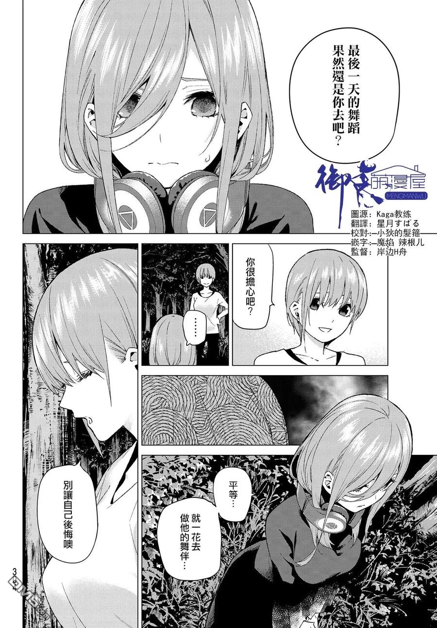 《五等分的花嫁》第27话 结缘的传说 第2日③ 第2页