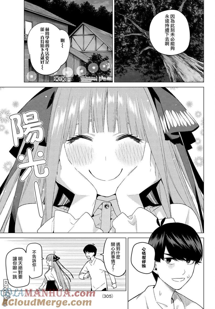 《五等分的花嫁》第27话 结缘的传说 第2日③ 第3页
