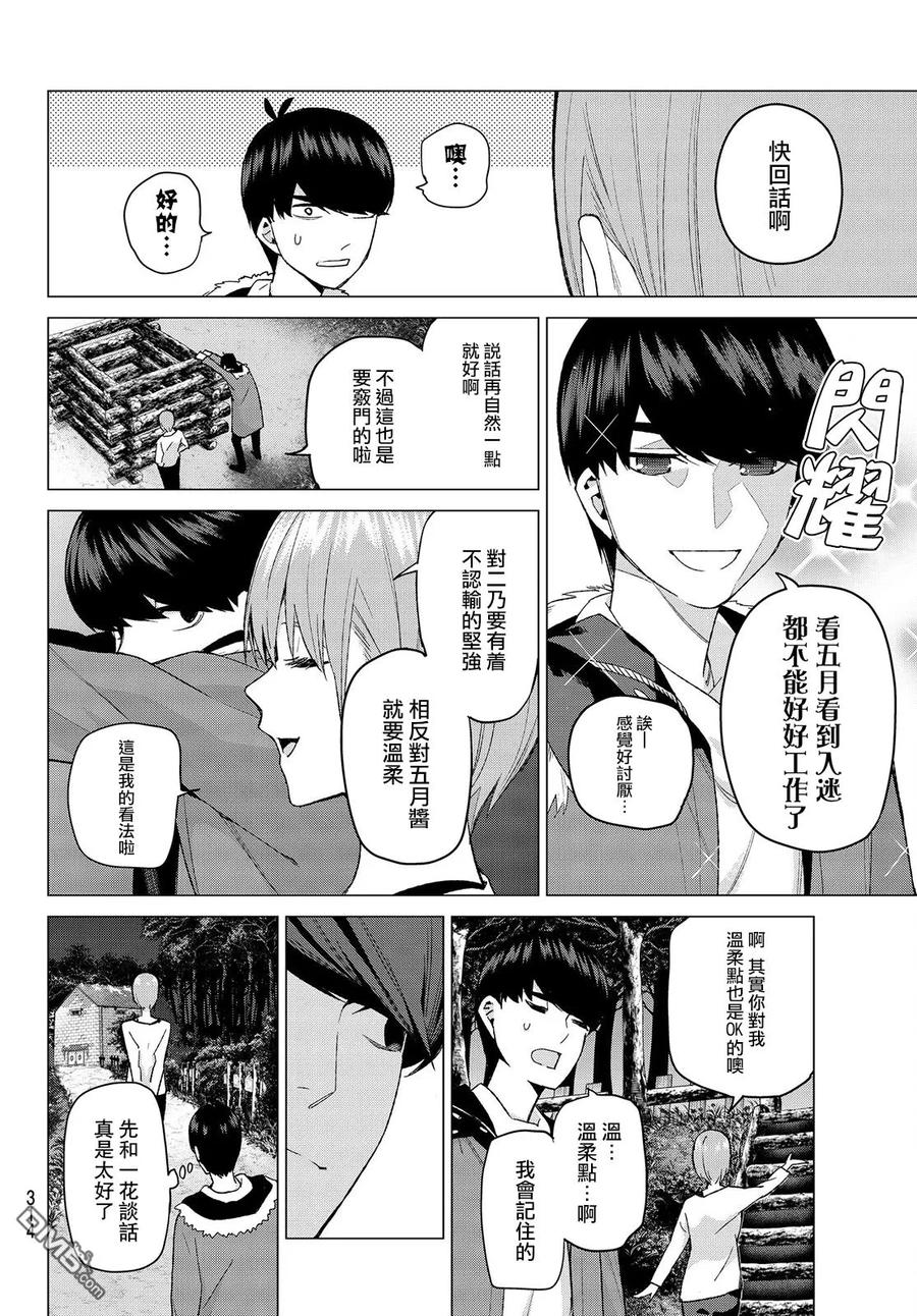 《五等分的花嫁》第27话 结缘的传说 第2日③ 第12页