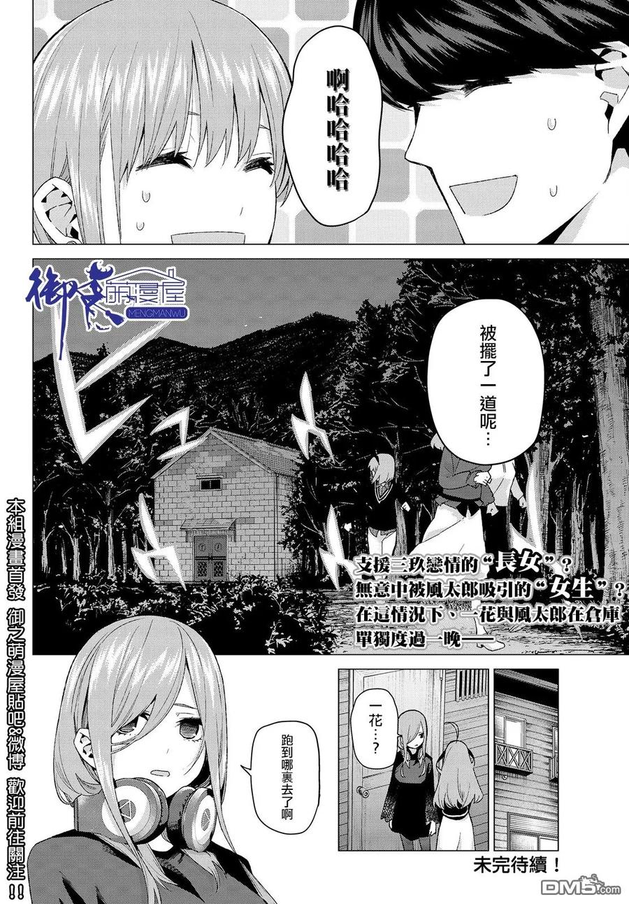 《五等分的花嫁》第27话 结缘的传说 第2日③ 第20页