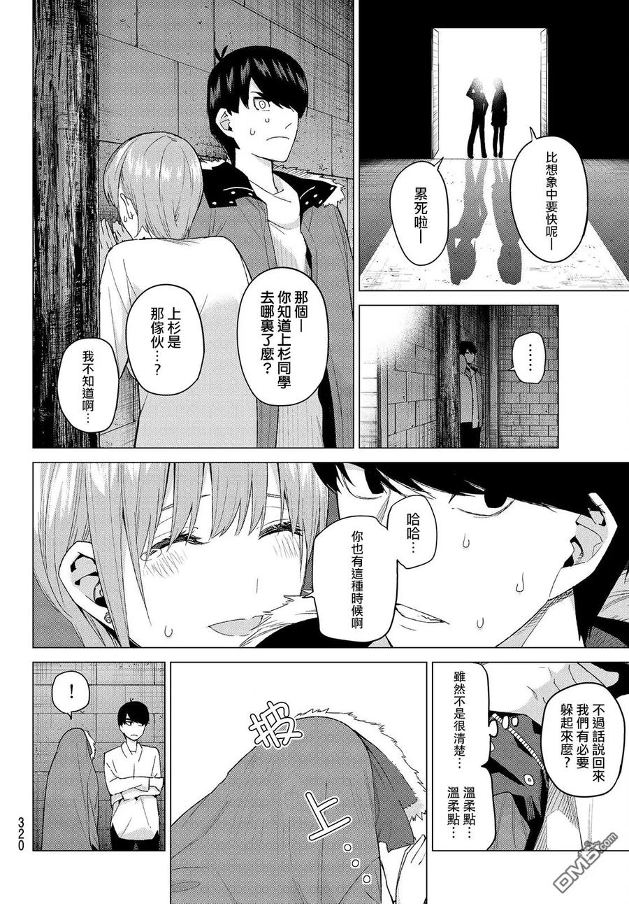 《五等分的花嫁》第27话 结缘的传说 第2日③ 第18页