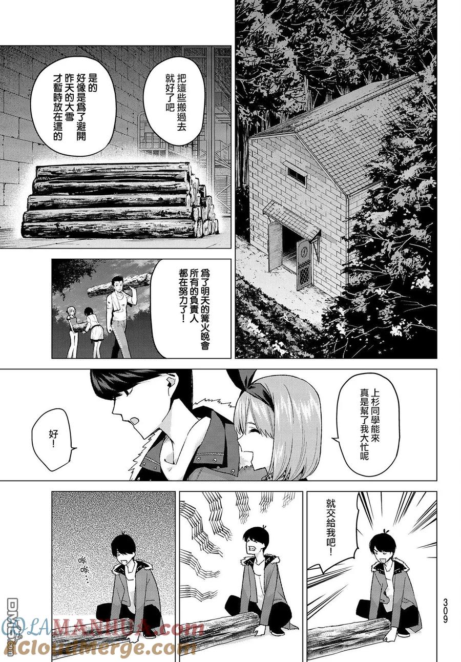 《五等分的花嫁》第27话 结缘的传说 第2日③ 第7页