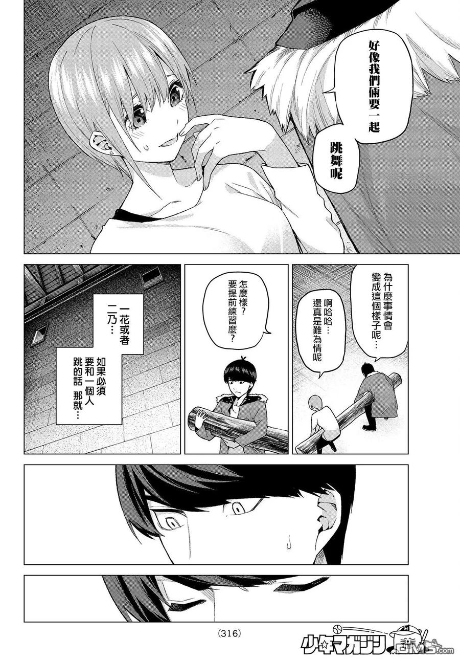 《五等分的花嫁》第27话 结缘的传说 第2日③ 第14页