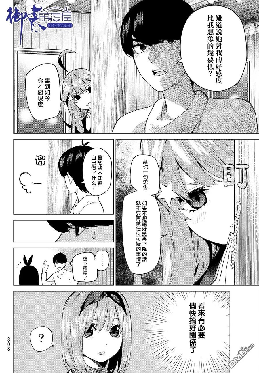 《五等分的花嫁》第27话 结缘的传说 第2日③ 第6页