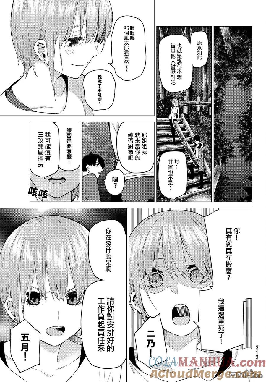 《五等分的花嫁》第27话 结缘的传说 第2日③ 第11页