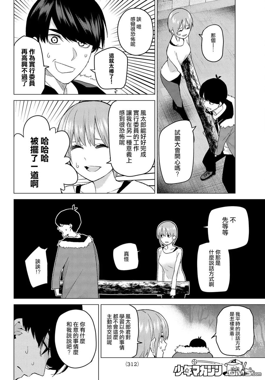 《五等分的花嫁》第27话 结缘的传说 第2日③ 第10页