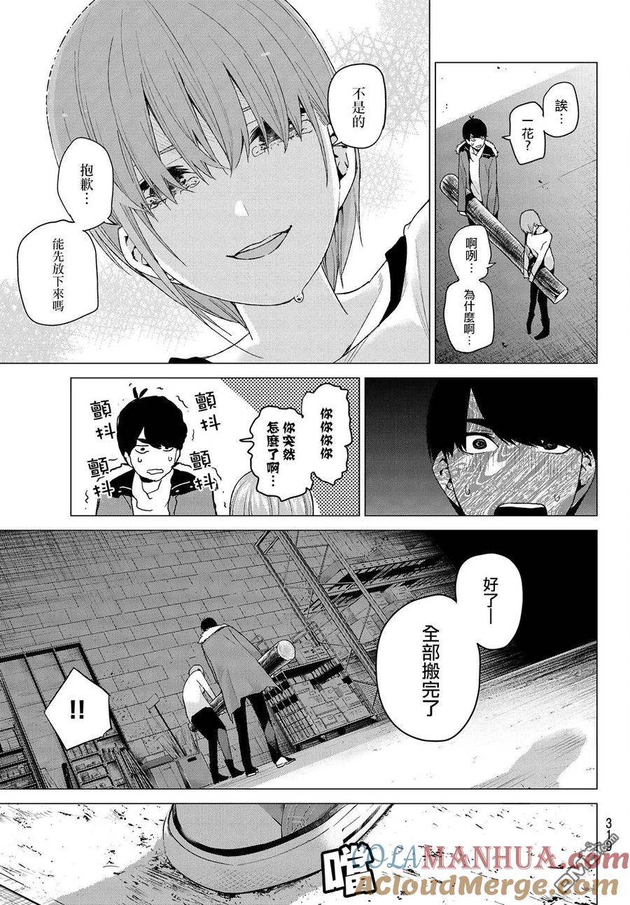 《五等分的花嫁》第27话 结缘的传说 第2日③ 第17页