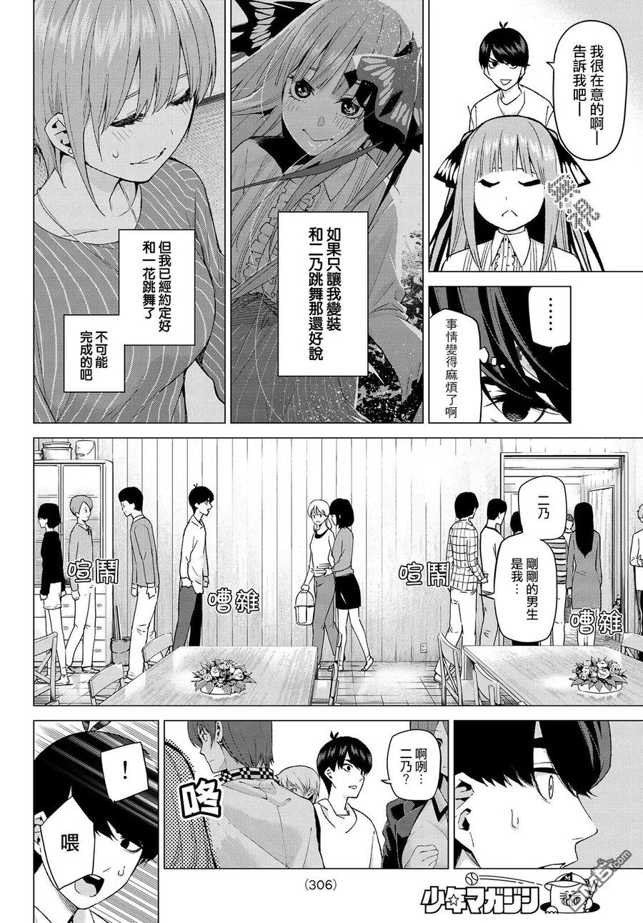 《五等分的花嫁》第27话 结缘的传说 第2日③ 第4页