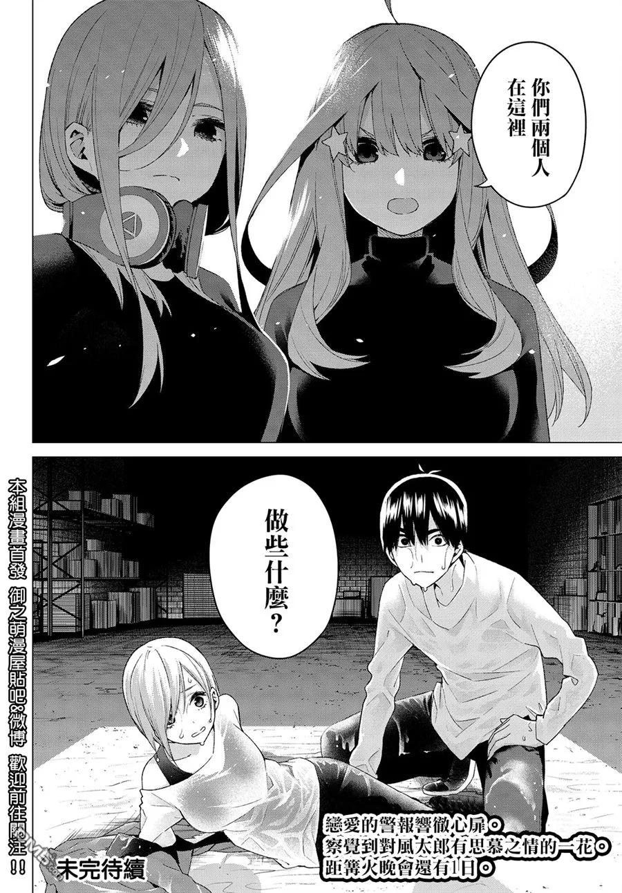 《五等分的花嫁》第28话 第18页