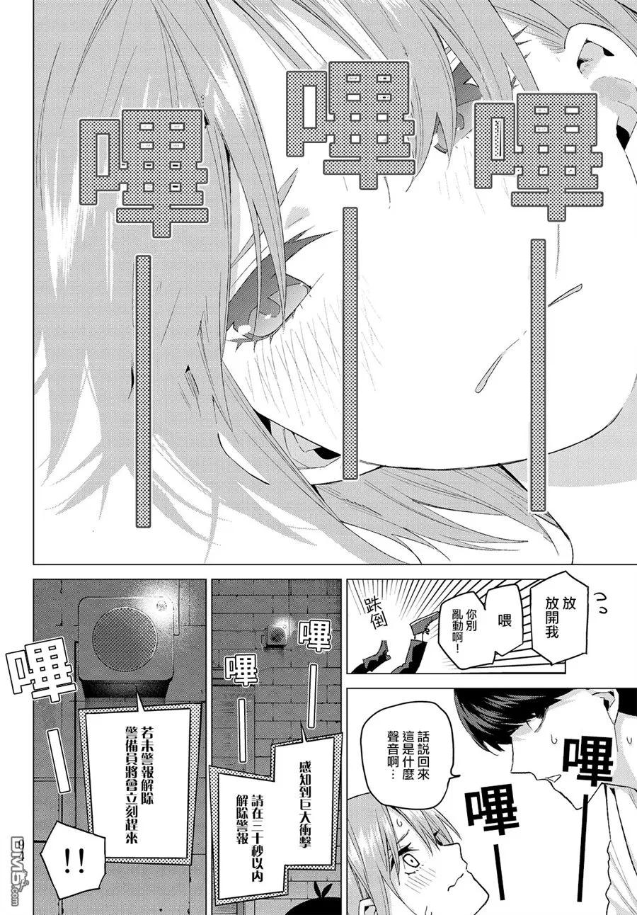 《五等分的花嫁》第28话 第16页