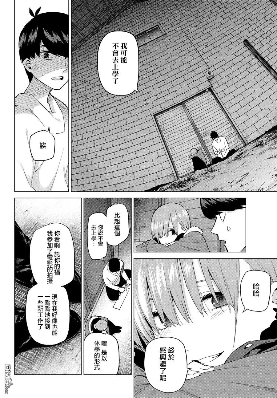 《五等分的花嫁》第28话 第6页