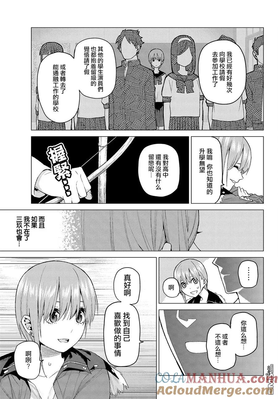 《五等分的花嫁》第28话 第7页
