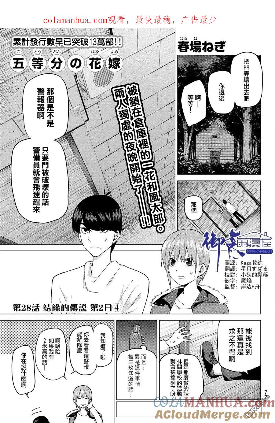 《五等分的花嫁》第28话 第1页