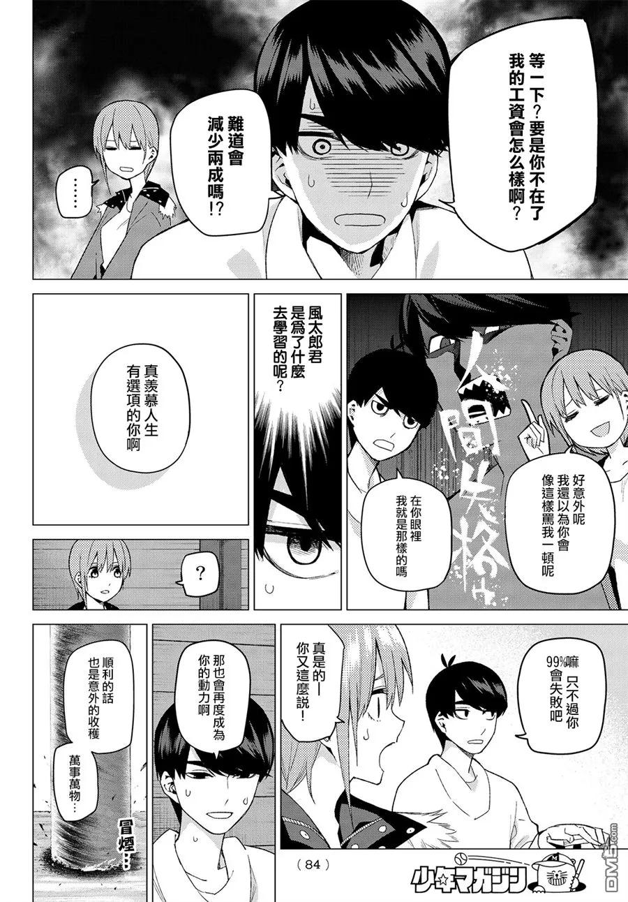 《五等分的花嫁》第28话 第8页