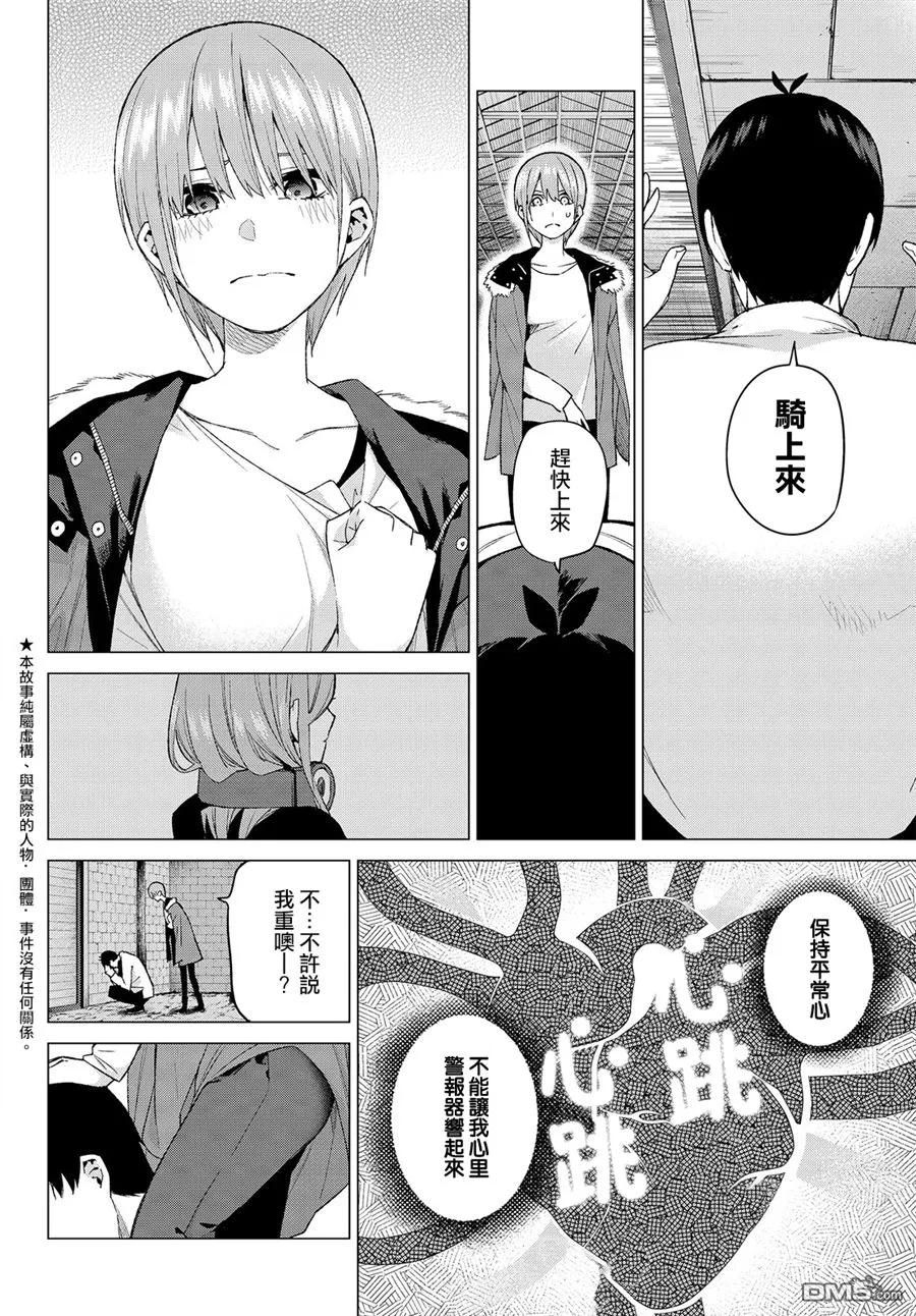 《五等分的花嫁》第28话 第2页