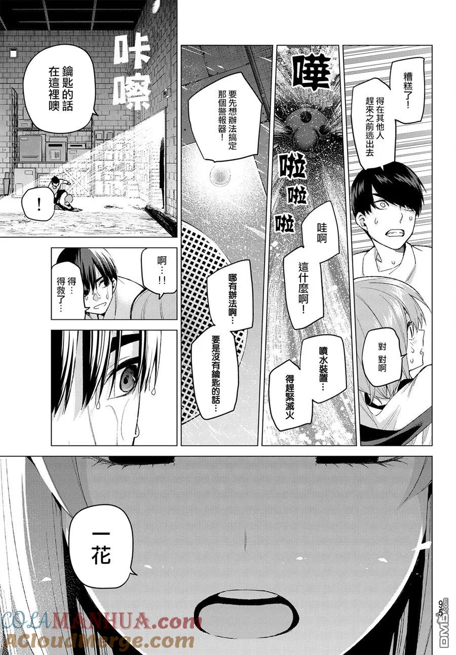 《五等分的花嫁》第28话 第17页