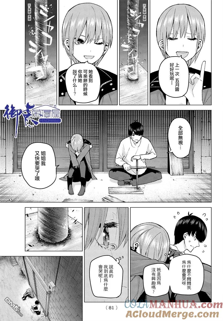 《五等分的花嫁》第28话 第5页