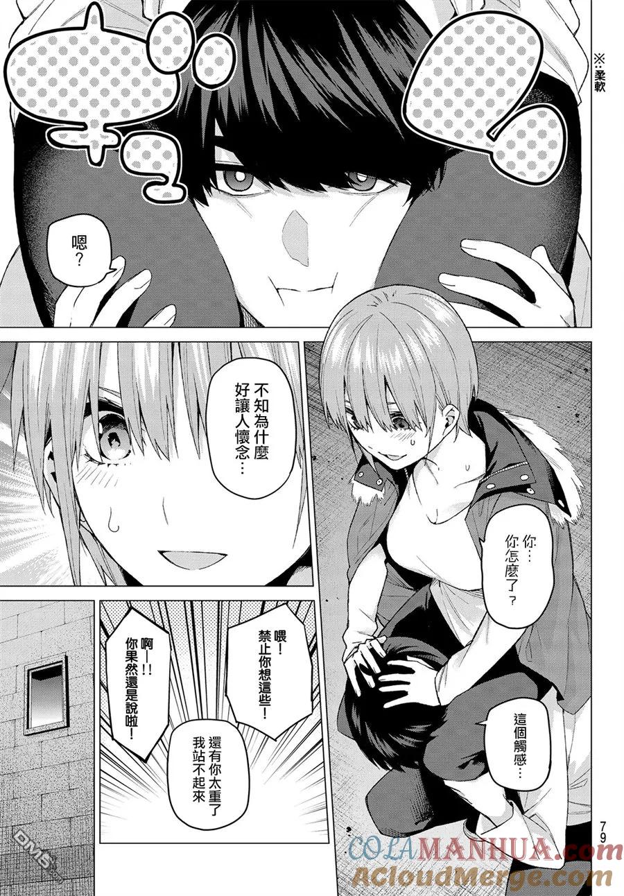 《五等分的花嫁》第28话 第3页
