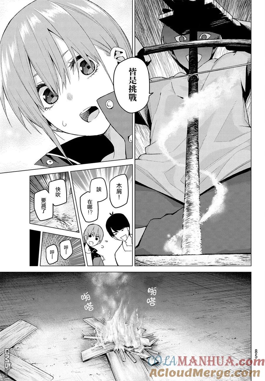 《五等分的花嫁》第28话 第9页