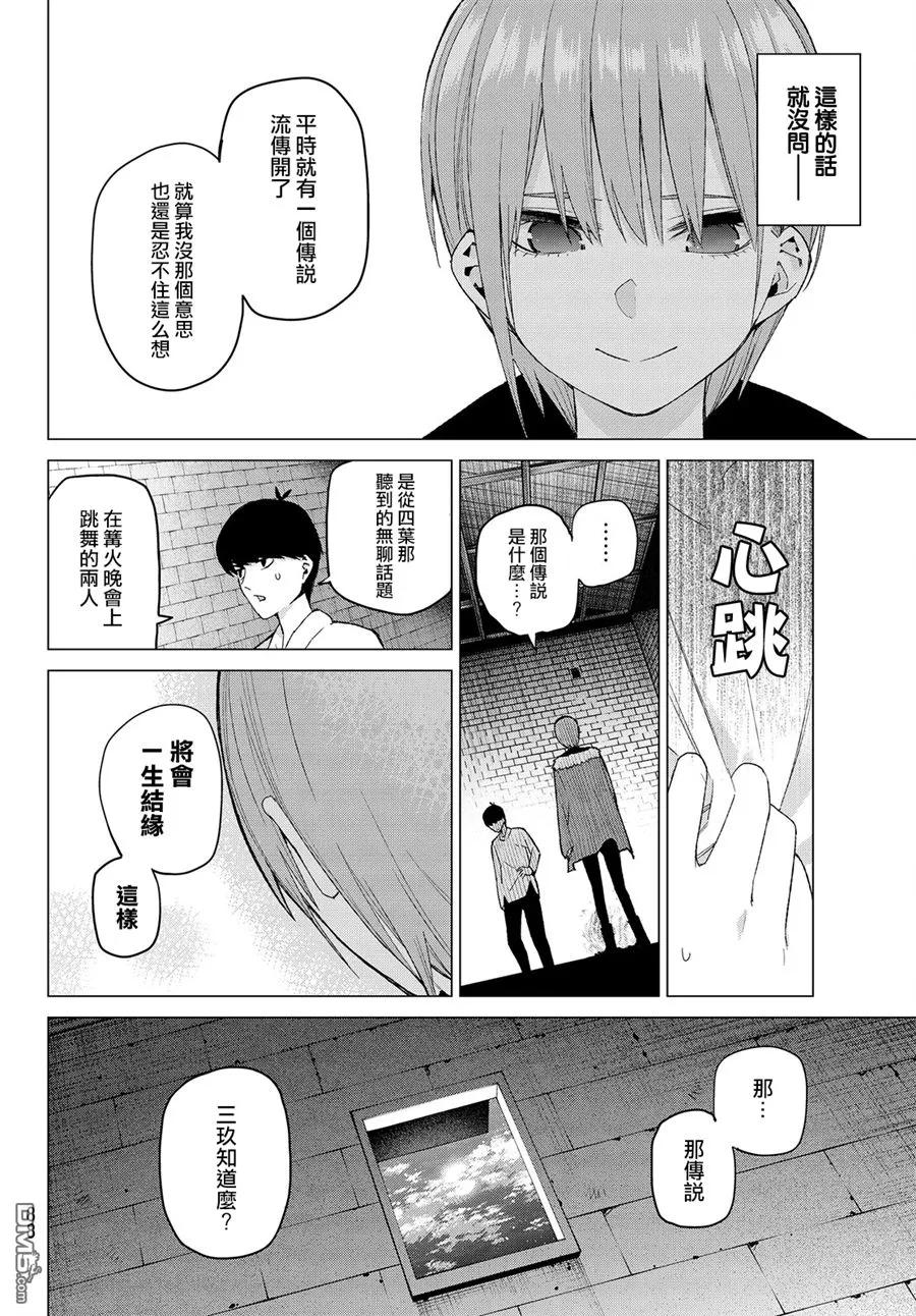 《五等分的花嫁》第28话 第12页
