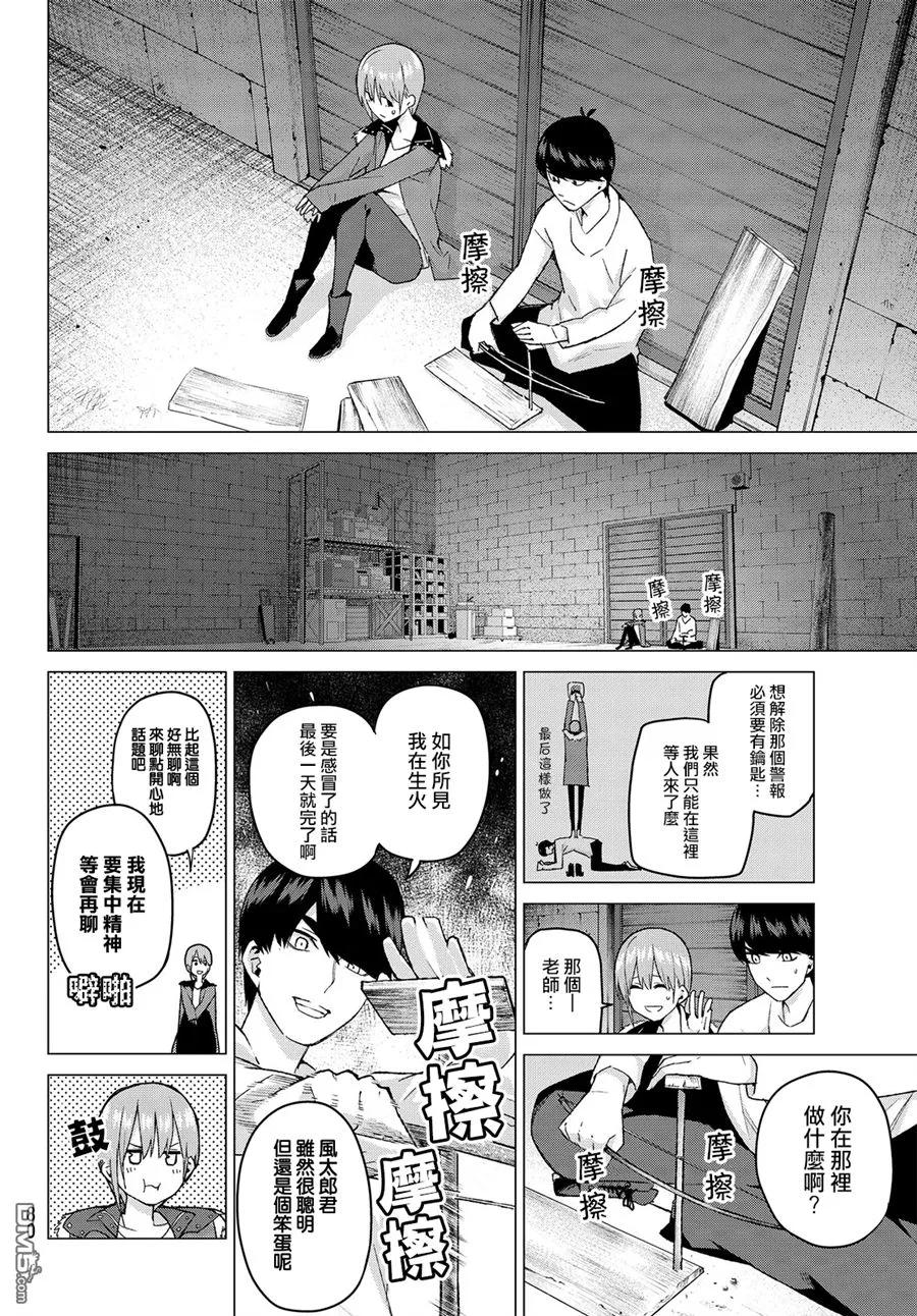 《五等分的花嫁》第28话 第4页