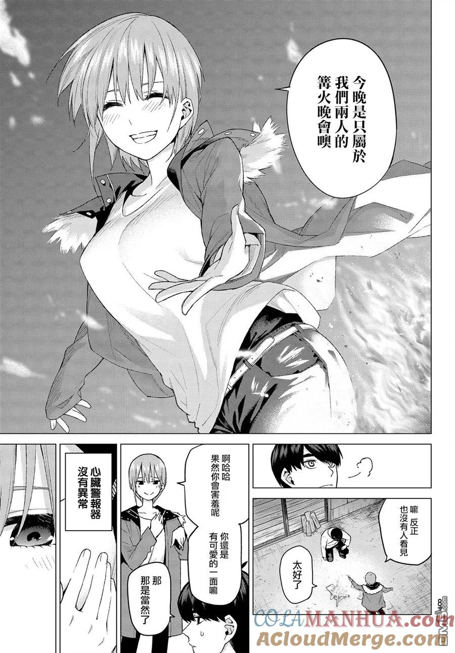 《五等分的花嫁》第28话 第11页