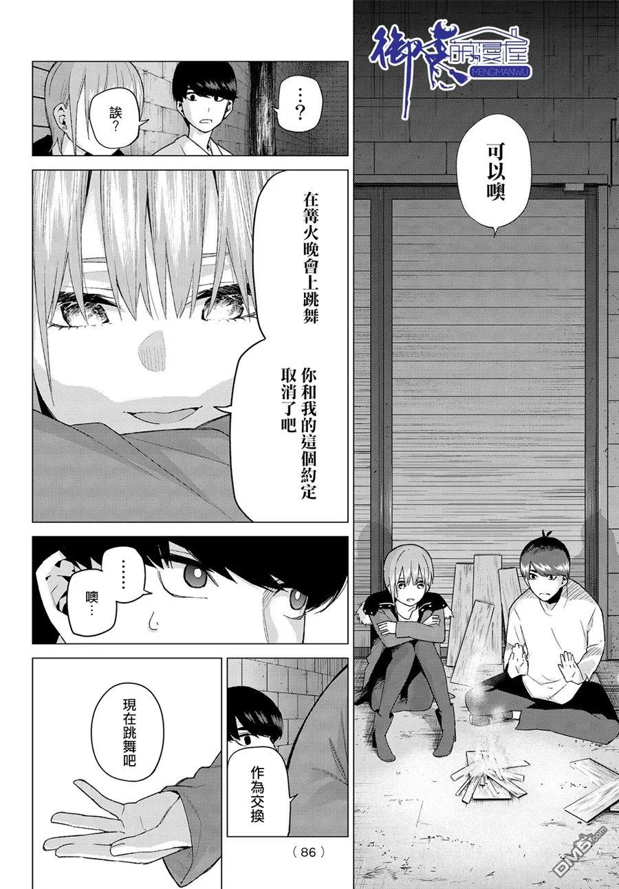 《五等分的花嫁》第28话 第10页