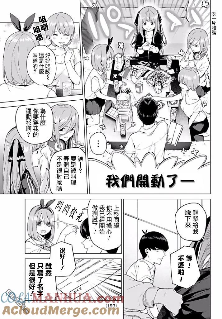 《五等分的花嫁》第2话 家庭访问 第19页