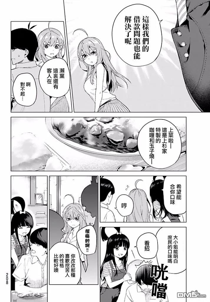 《五等分的花嫁》第2话 家庭访问 第30页