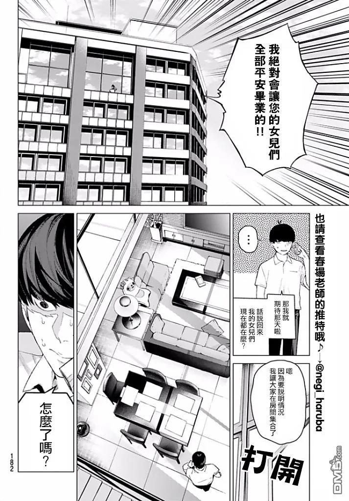 《五等分的花嫁》第2话 家庭访问 第4页