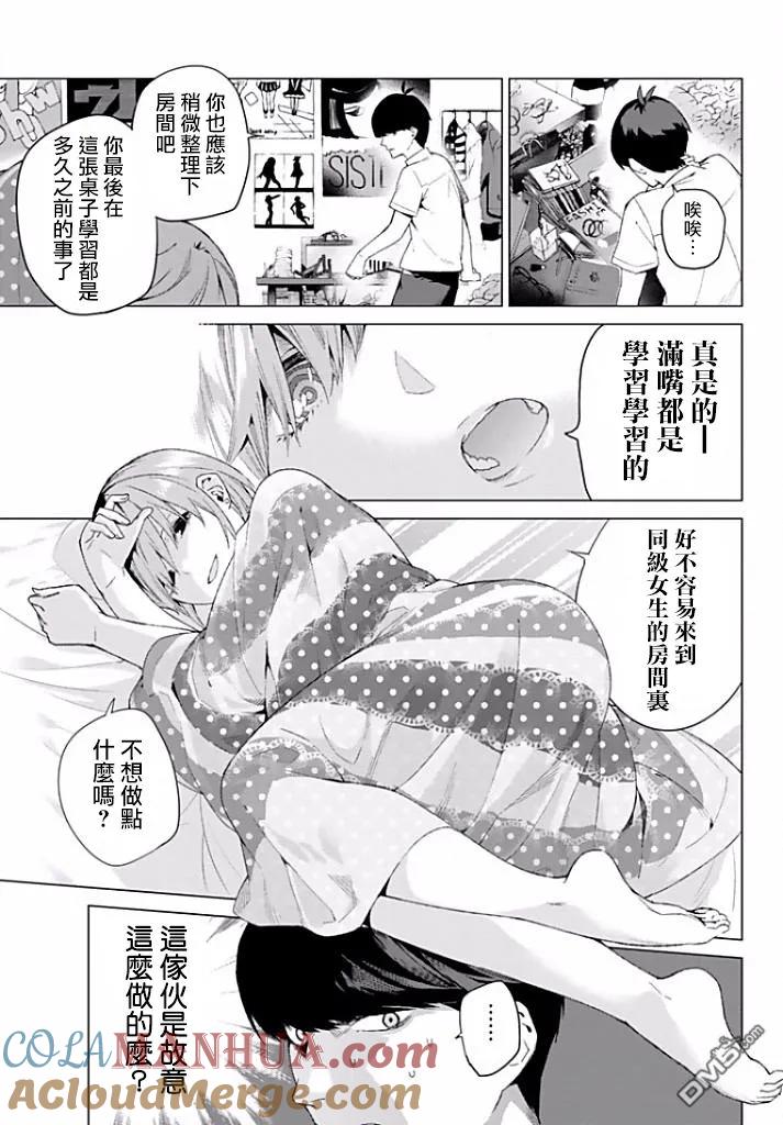 《五等分的花嫁》第2话 家庭访问 第13页