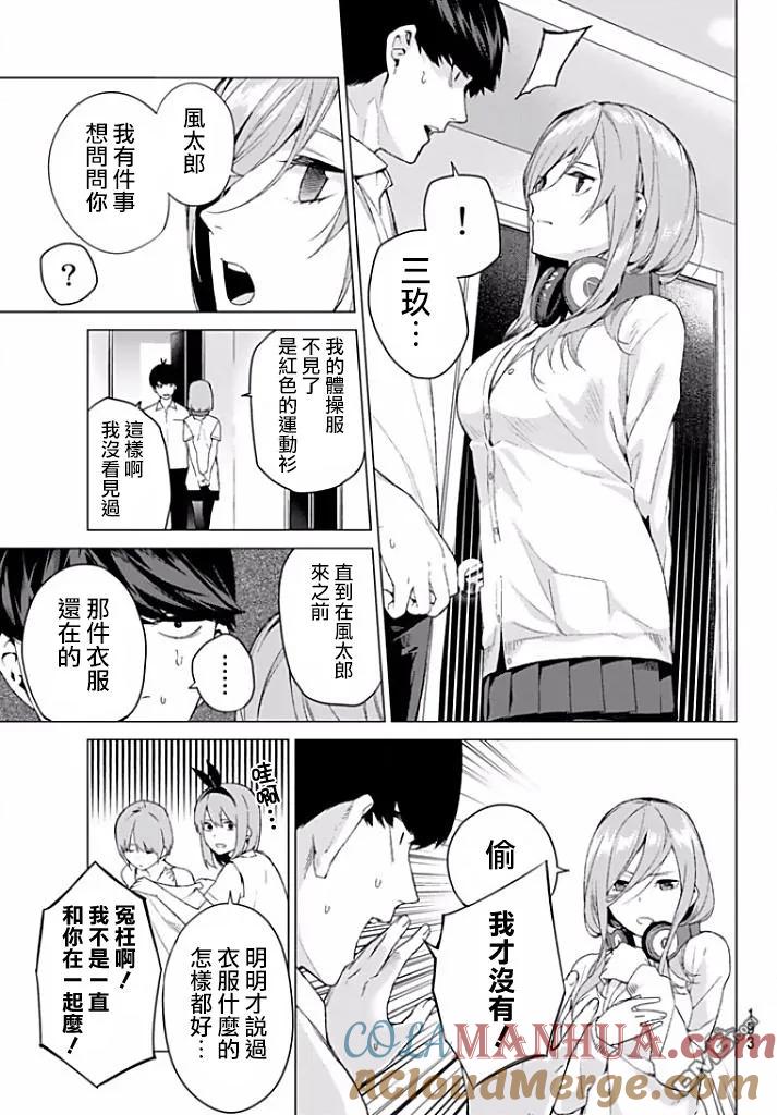 《五等分的花嫁》第2话 家庭访问 第15页