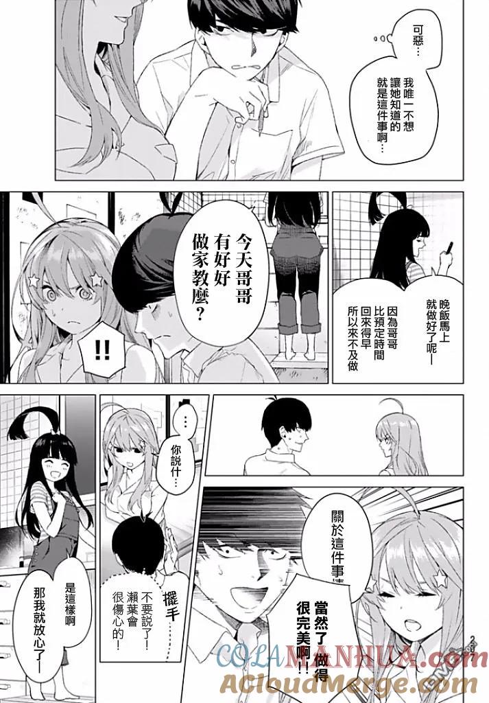 《五等分的花嫁》第2话 家庭访问 第29页