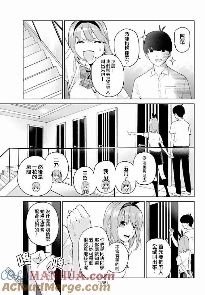 《五等分的花嫁》第2话 家庭访问 第7页