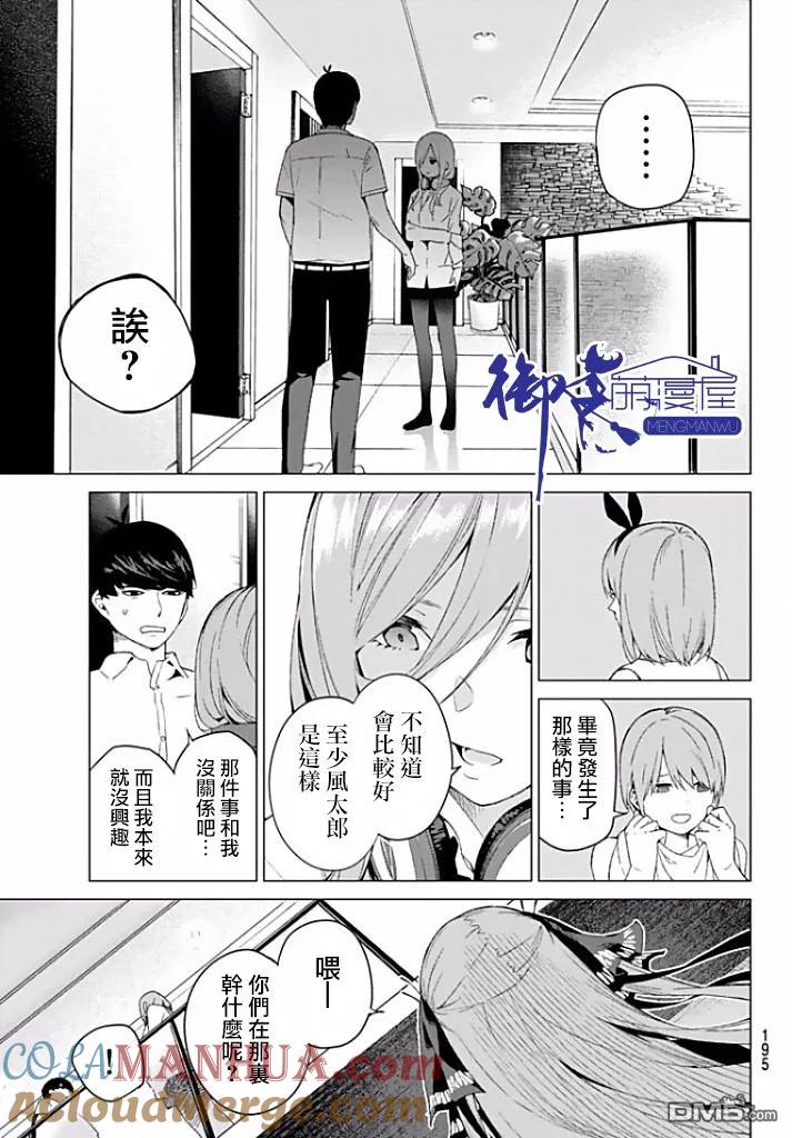 《五等分的花嫁》第2话 家庭访问 第17页