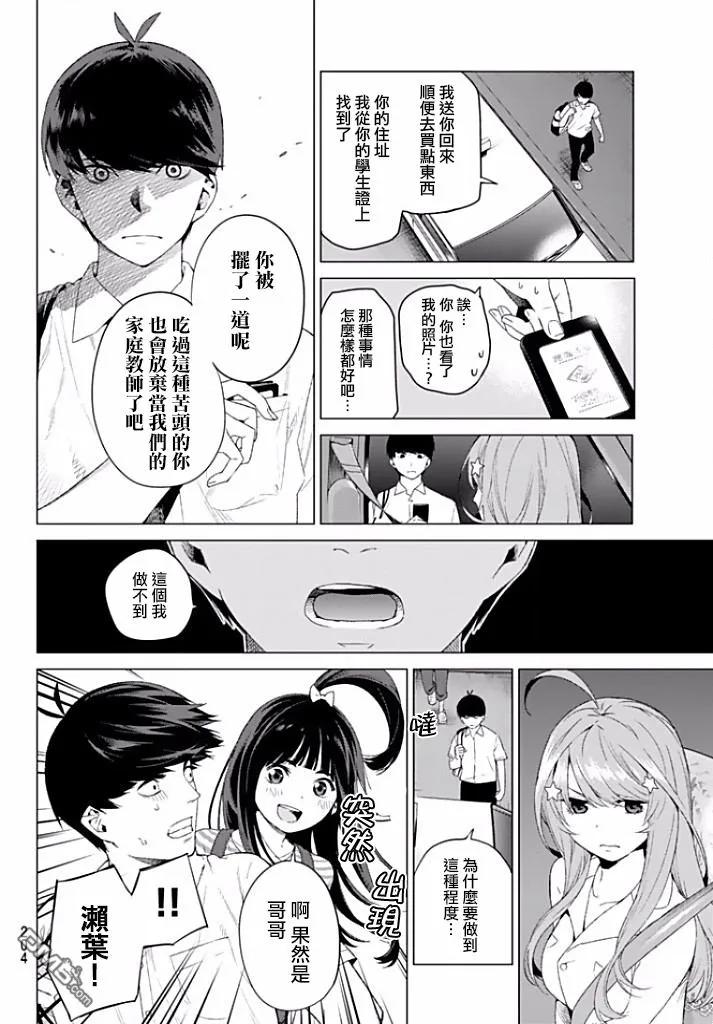 《五等分的花嫁》第2话 家庭访问 第26页