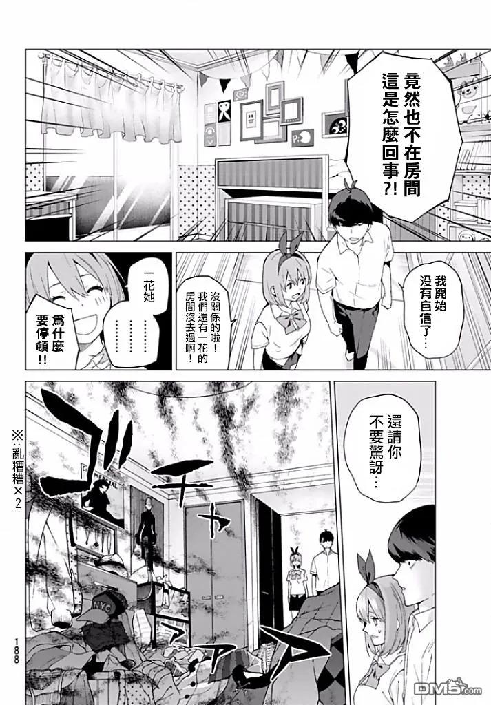 《五等分的花嫁》第2话 家庭访问 第10页